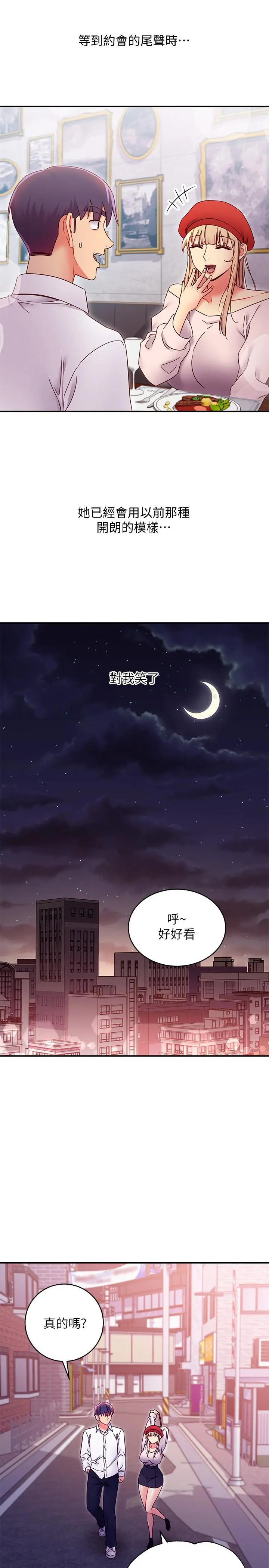 继母的朋友们 - 第68话-目睹户外激战的两人 - page 24