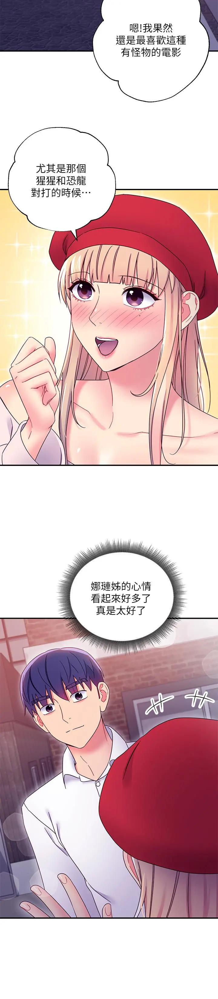 继母的朋友们 - 第68话-目睹户外激战的两人 - page 25