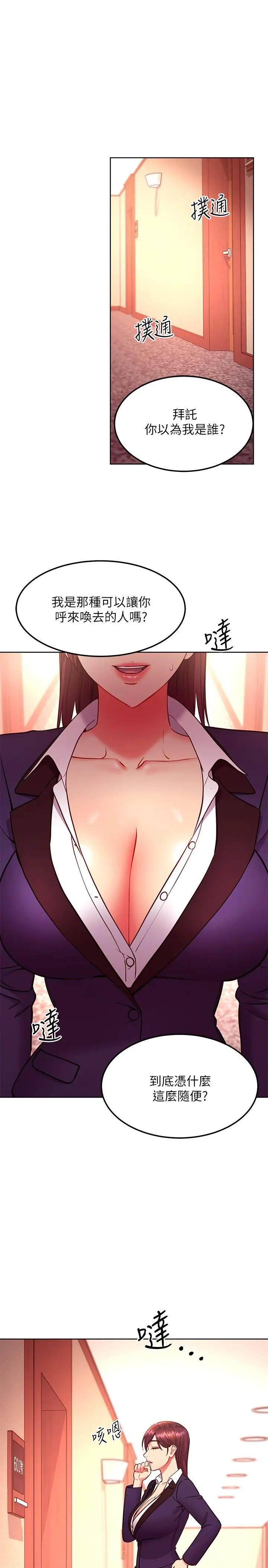 继母的朋友们 - 第133话-为什么不教训我？ - page 3