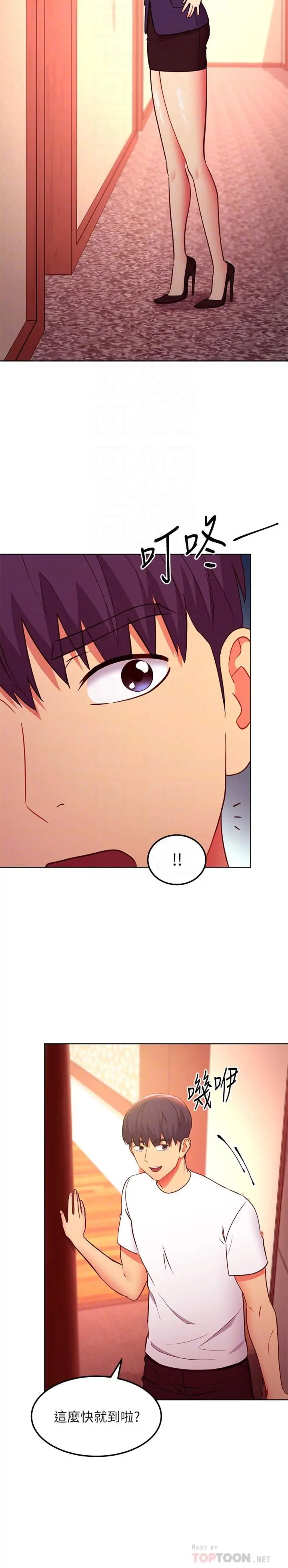 继母的朋友们 - 第133话-为什么不教训我？ - page 4