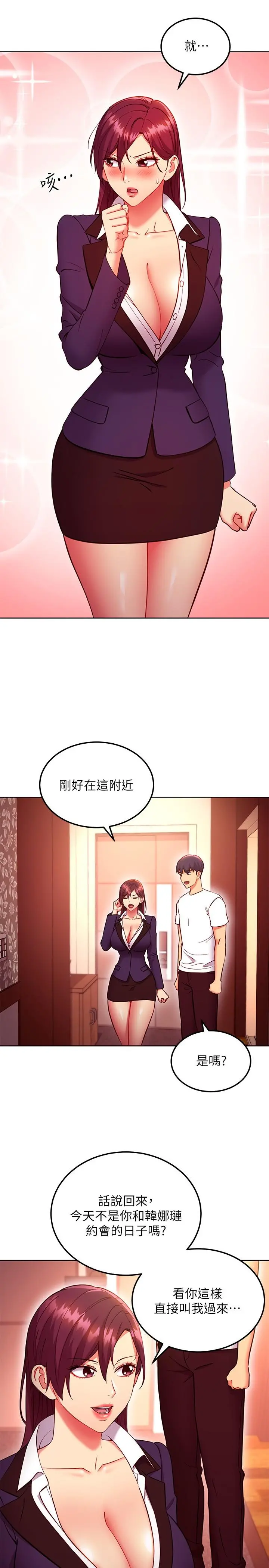 继母的朋友们 - 第133话-为什么不教训我？ - page 5