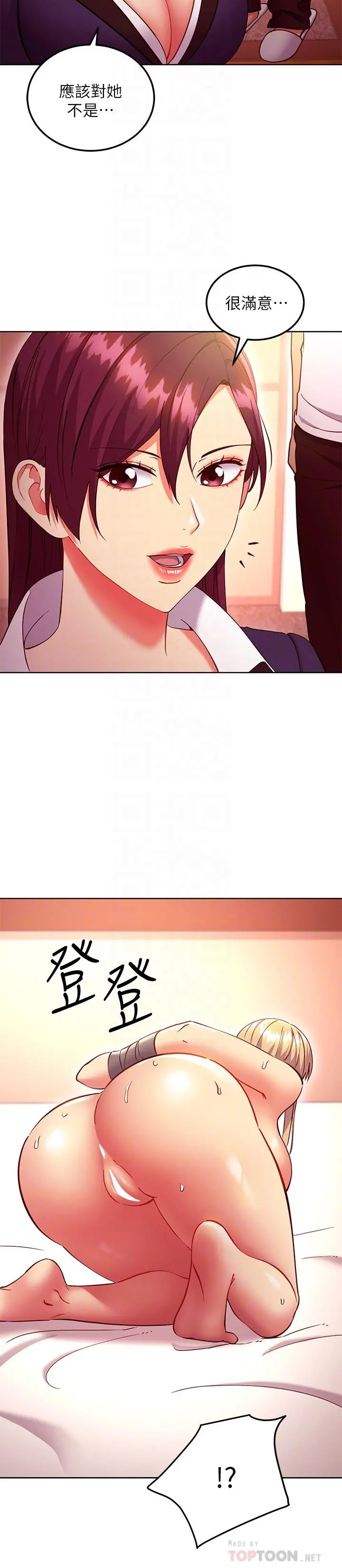继母的朋友们 - 第133话-为什么不教训我？ - page 6