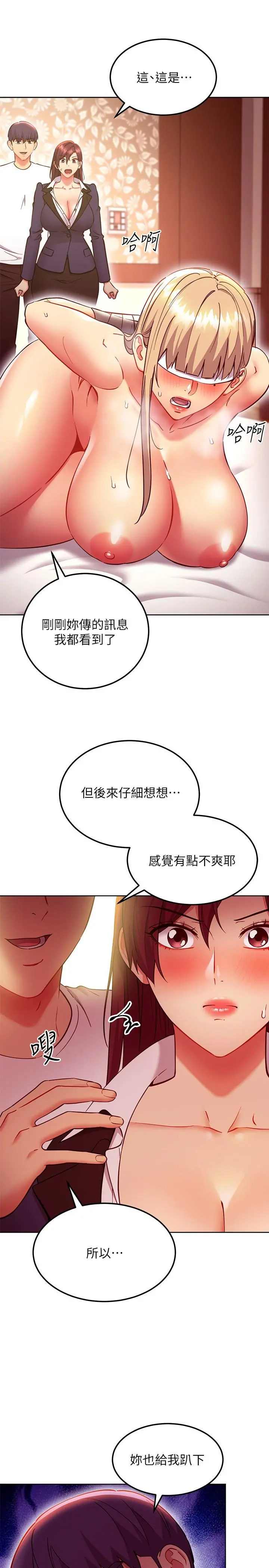 继母的朋友们 - 第133话-为什么不教训我？ - page 7