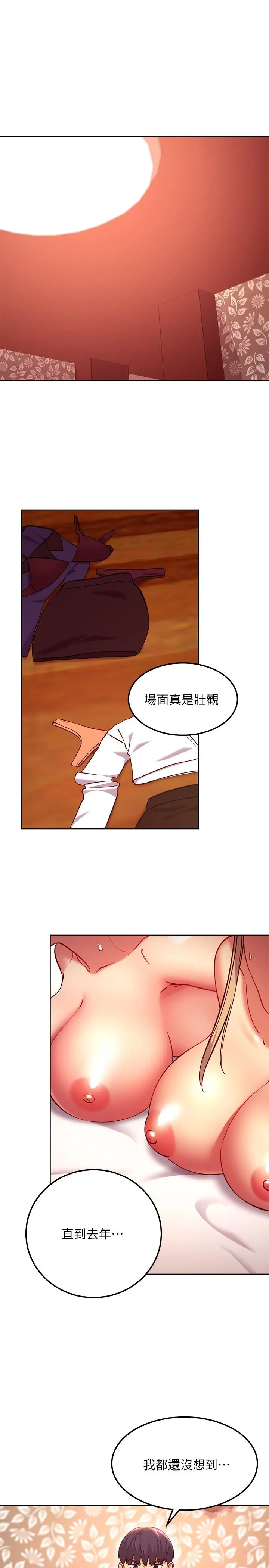 继母的朋友们 - 第133话-为什么不教训我？ - page 9