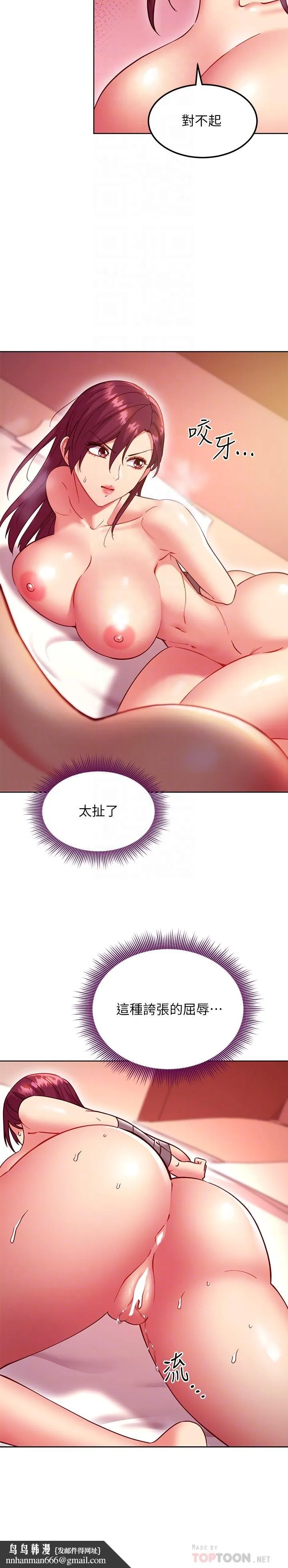 继母的朋友们 - 第133话-为什么不教训我？ - page 14