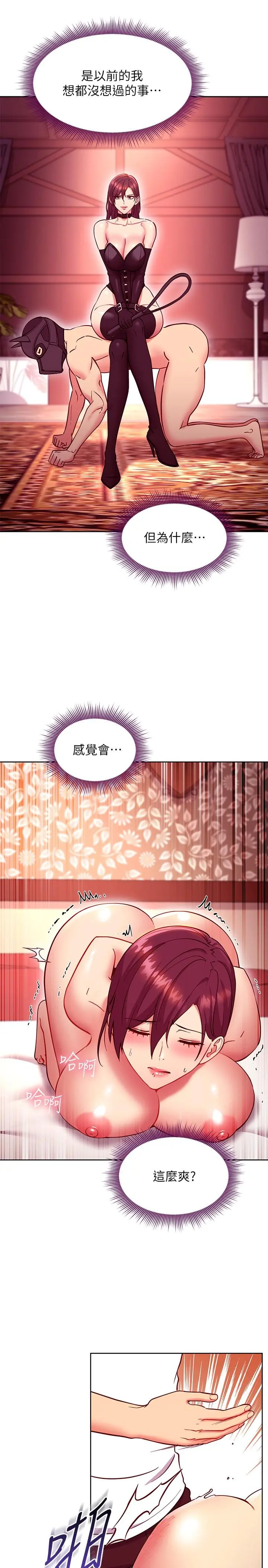 继母的朋友们 - 第133话-为什么不教训我？ - page 15