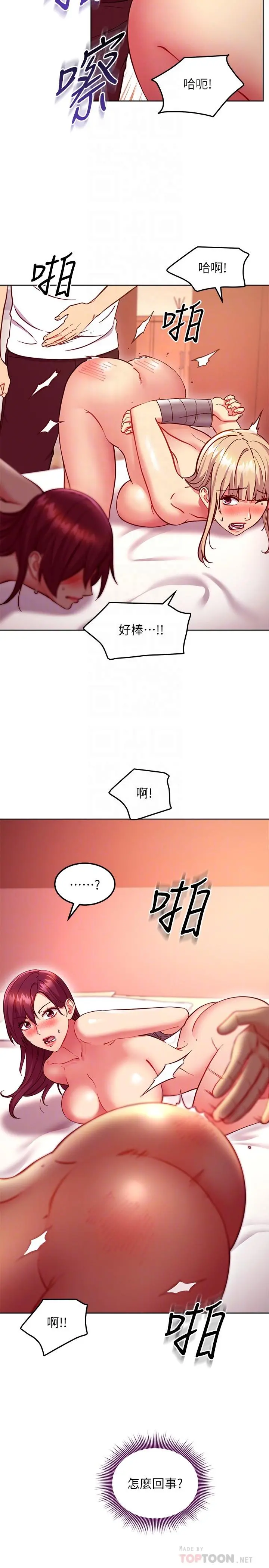 继母的朋友们 - 第133话-为什么不教训我？ - page 16