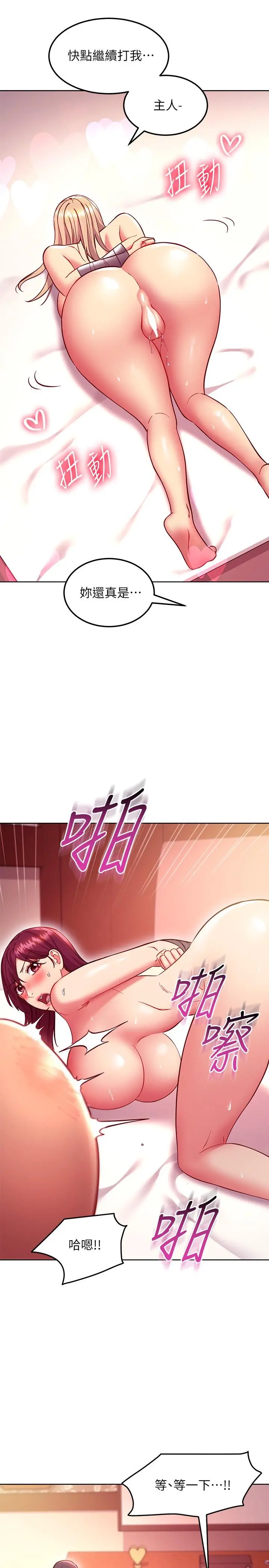 继母的朋友们 - 第133话-为什么不教训我？ - page 20