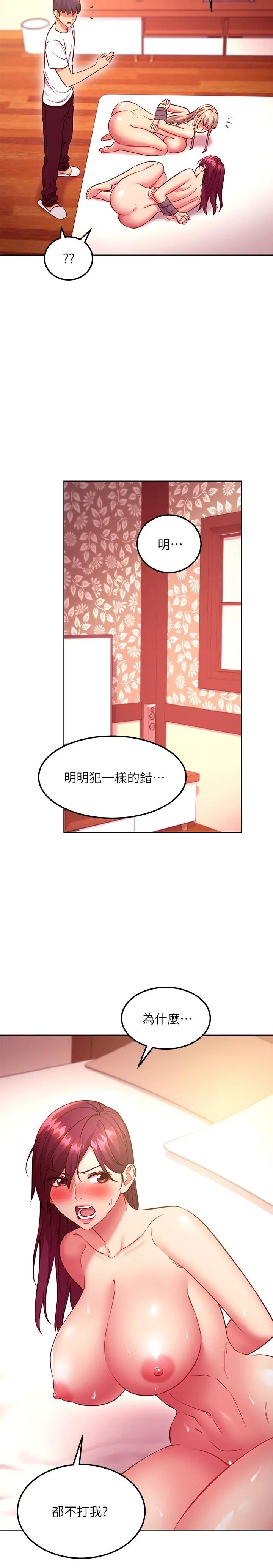 继母的朋友们 - 第133话-为什么不教训我？ - page 21