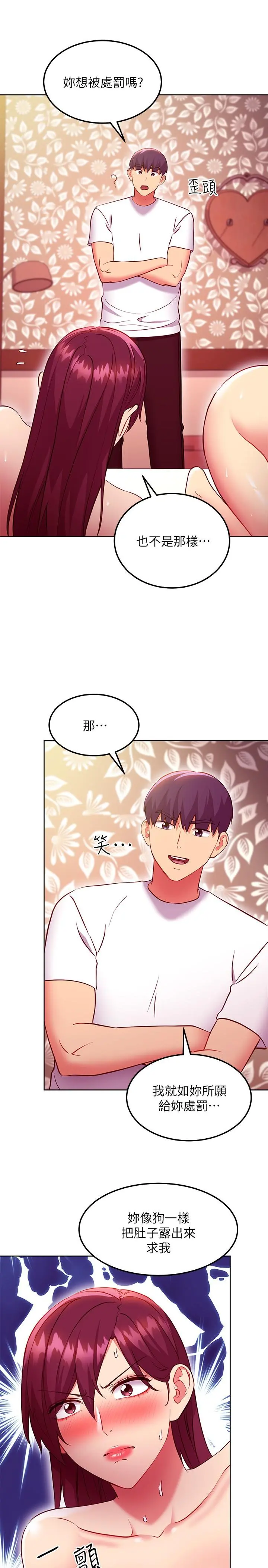 继母的朋友们 - 第133话-为什么不教训我？ - page 22