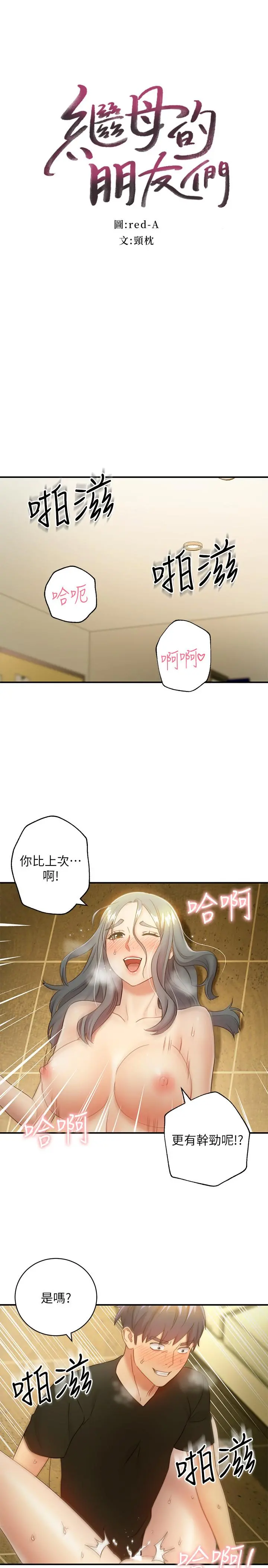 继母的朋友们 - 第29话-3P的诱惑 - page 3
