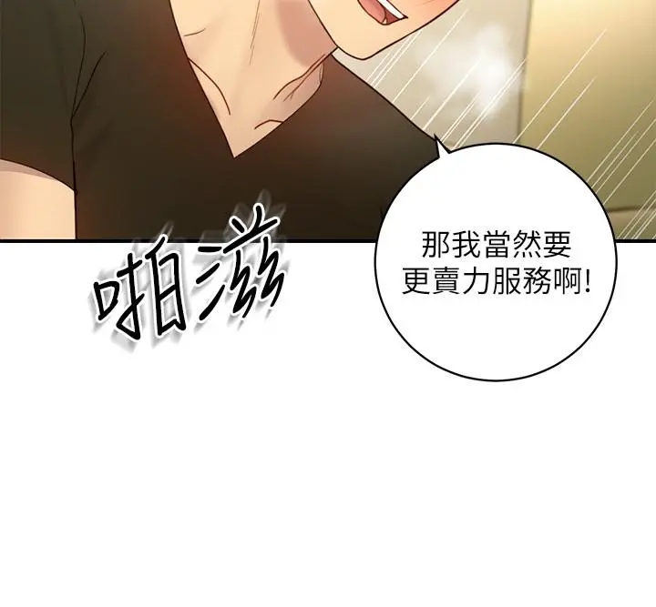 继母的朋友们 - 第29话-3P的诱惑 - page 5