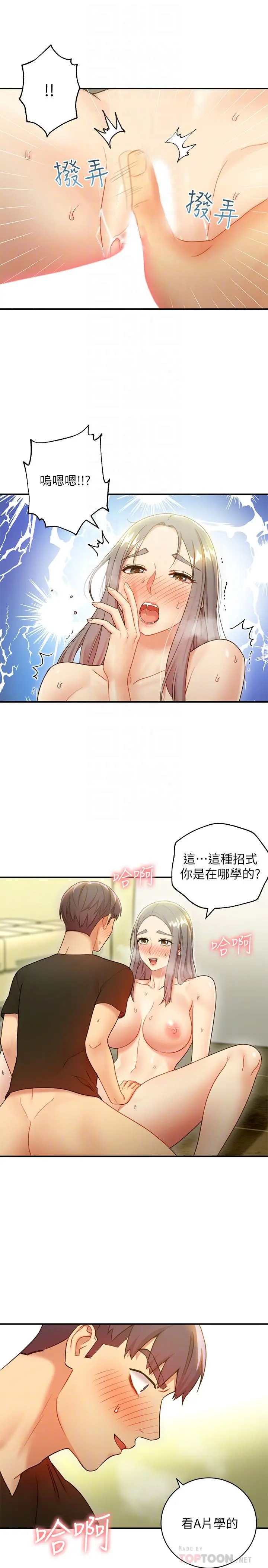 继母的朋友们 - 第29话-3P的诱惑 - page 6