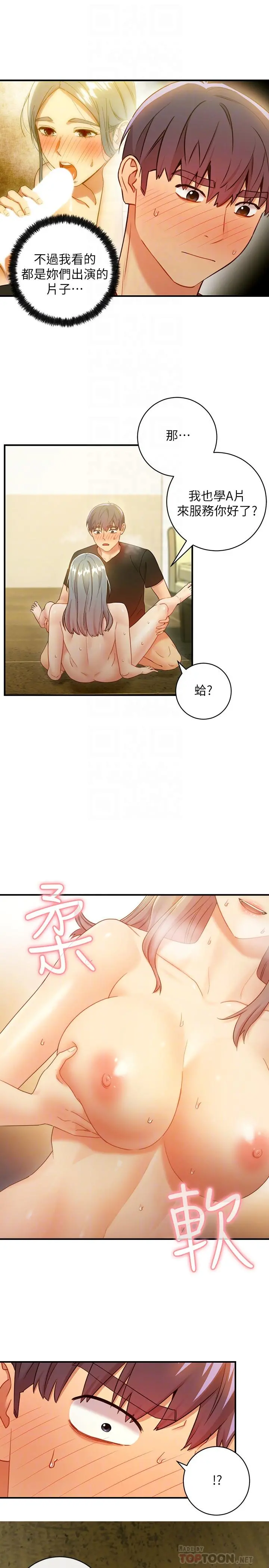 继母的朋友们 - 第29话-3P的诱惑 - page 8