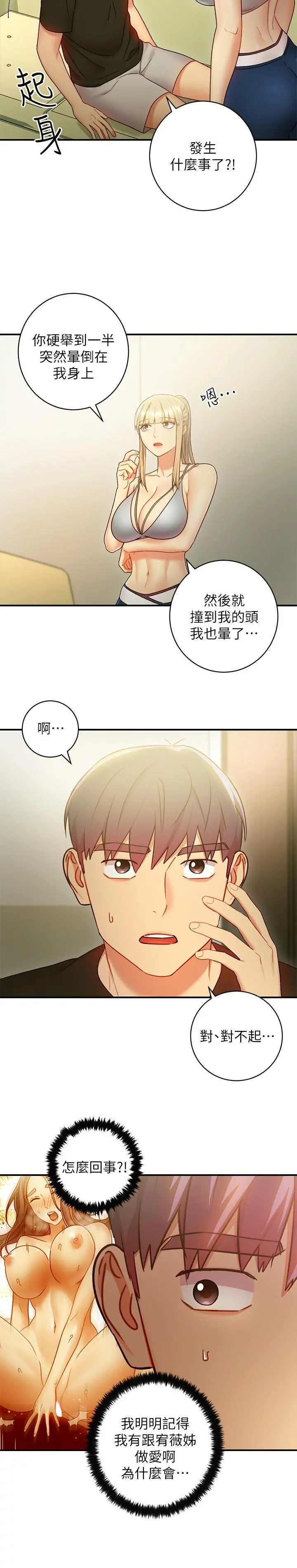 继母的朋友们 - 第29话-3P的诱惑 - page 22