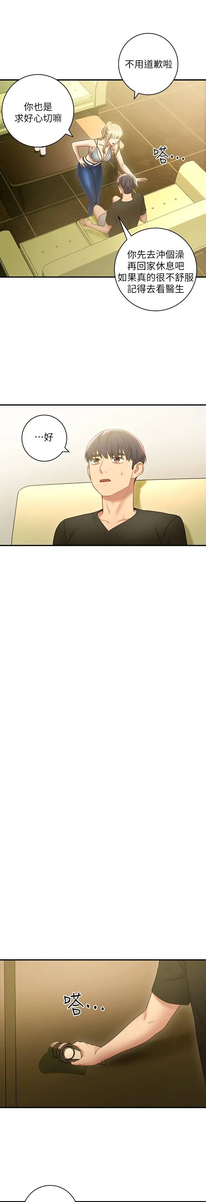 继母的朋友们 - 第29话-3P的诱惑 - page 23
