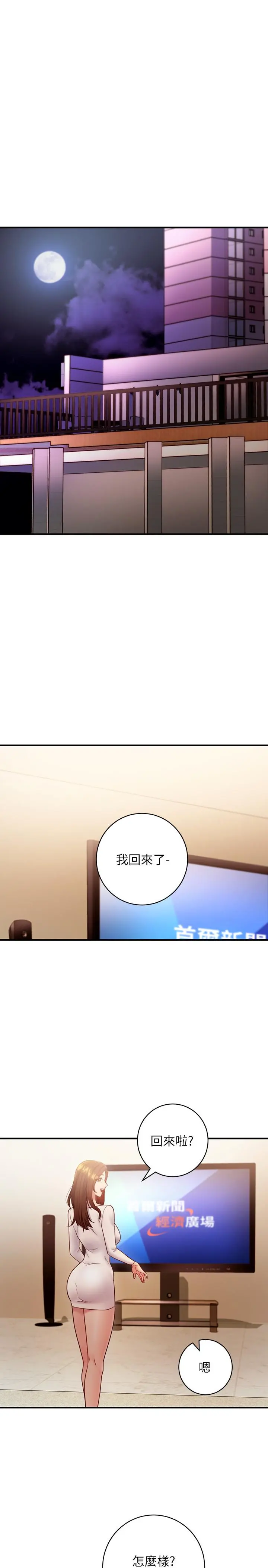 继母的朋友们 - 第29话-3P的诱惑 - page 26