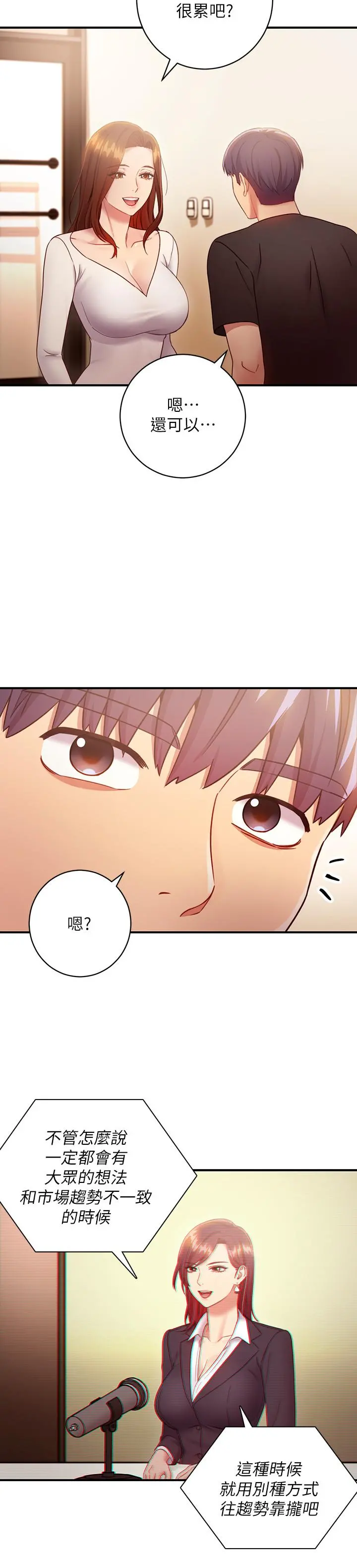 继母的朋友们 - 第29话-3P的诱惑 - page 27