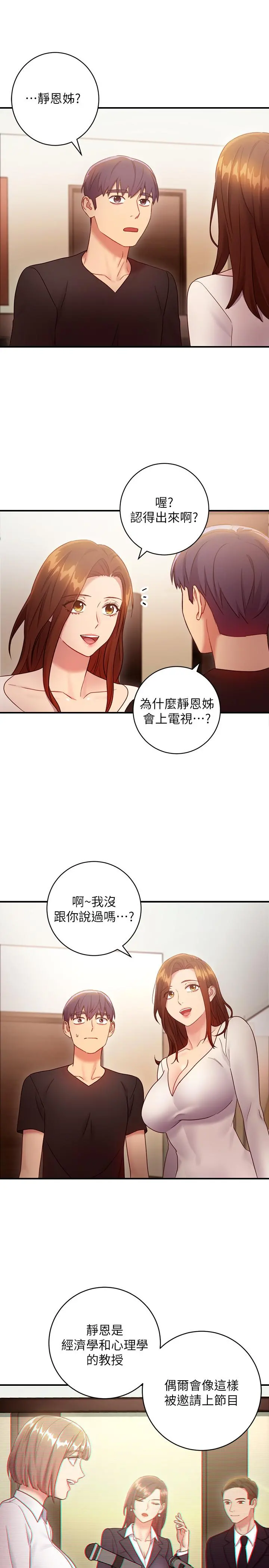 继母的朋友们 - 第29话-3P的诱惑 - page 28