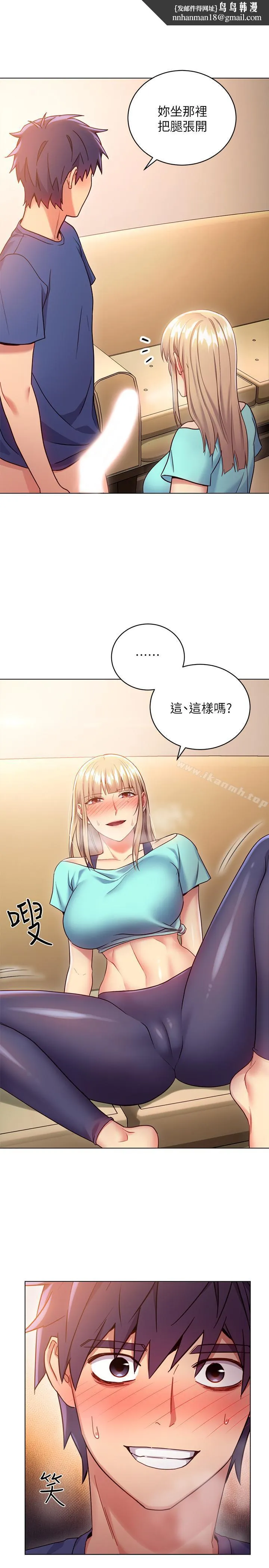 继母的朋友们 - 第16话-你这样一直挑逗我... - page 1