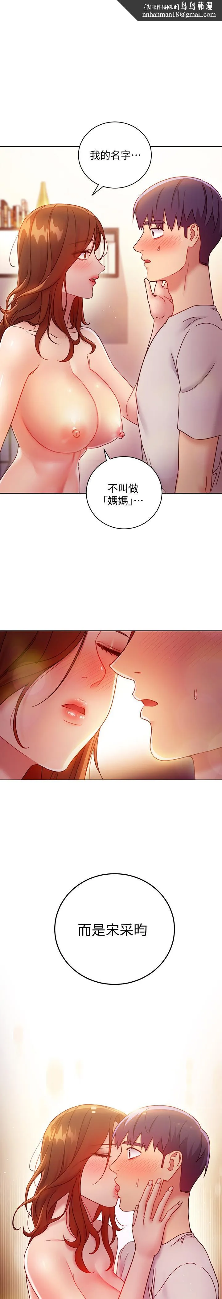 继母的朋友们 - 第58话-全都射进我的嘴里 - page 1