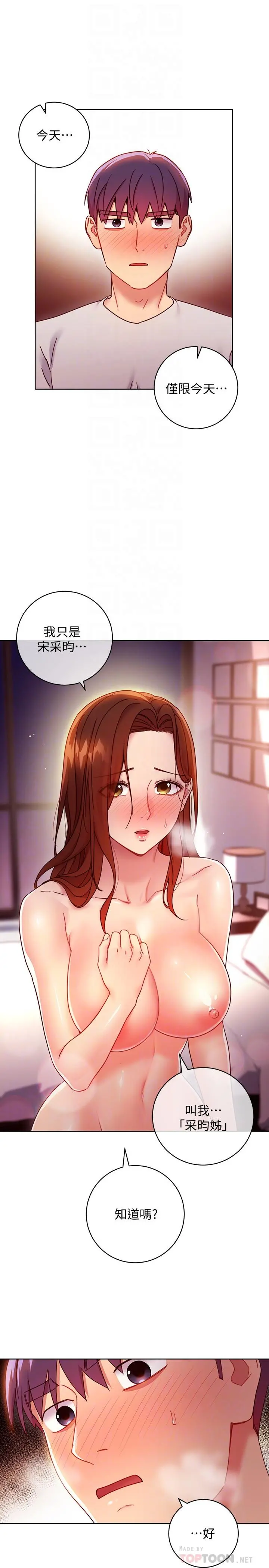 继母的朋友们 - 第58话-全都射进我的嘴里 - page 6
