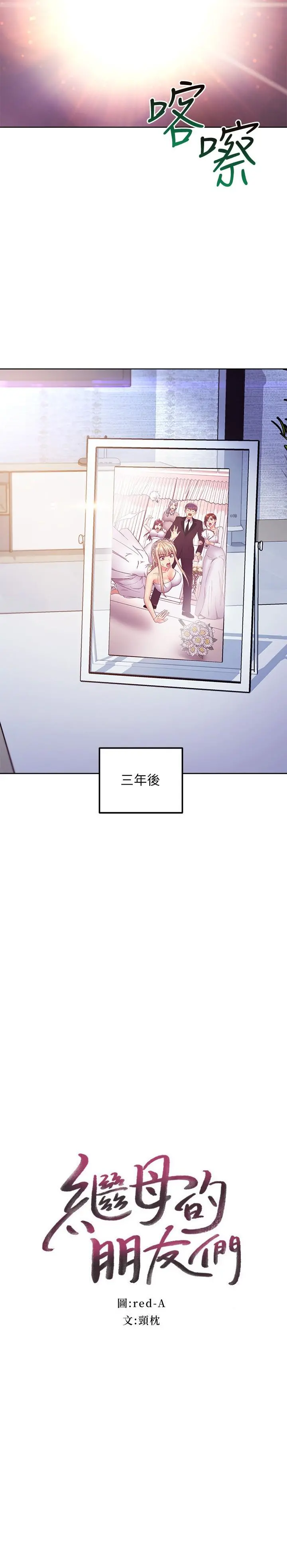 继母的朋友们 - 第146话-在浴室都停不下来的四人行 - page 2