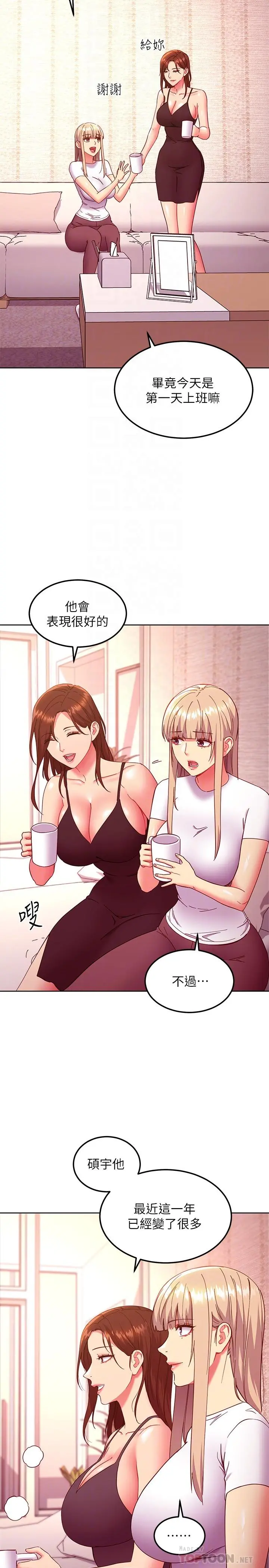 继母的朋友们 - 第146话-在浴室都停不下来的四人行 - page 4