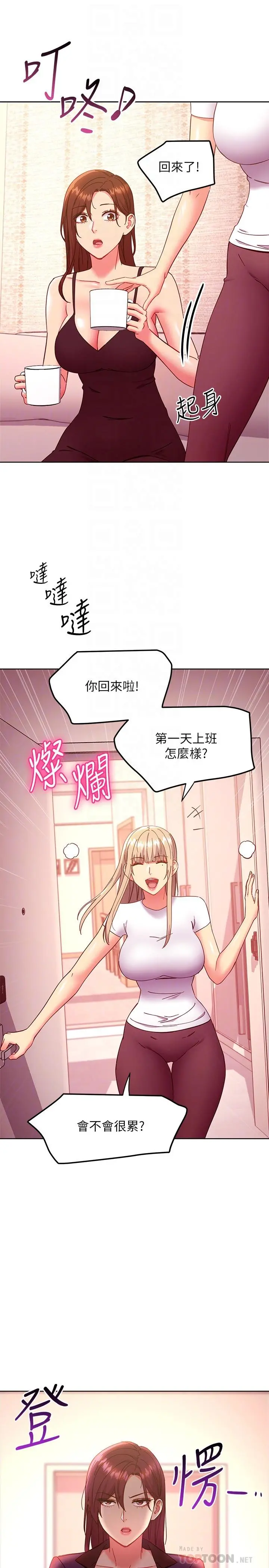 继母的朋友们 - 第146话-在浴室都停不下来的四人行 - page 6