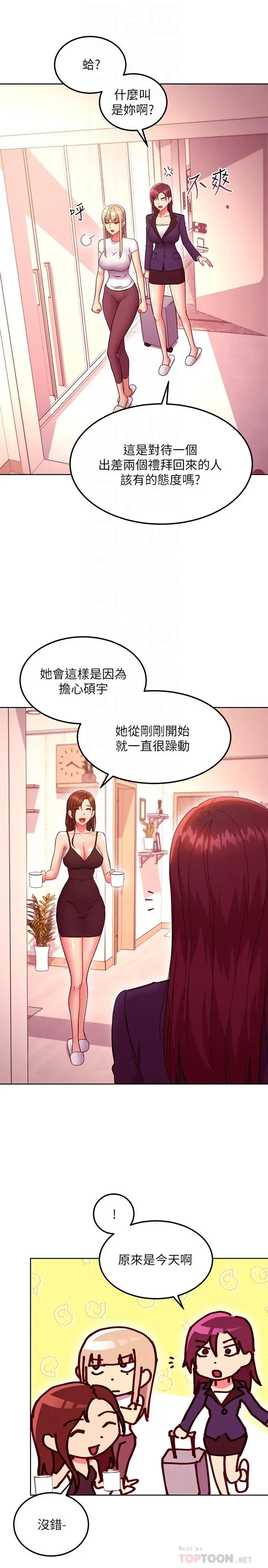 继母的朋友们 - 第146话-在浴室都停不下来的四人行 - page 8