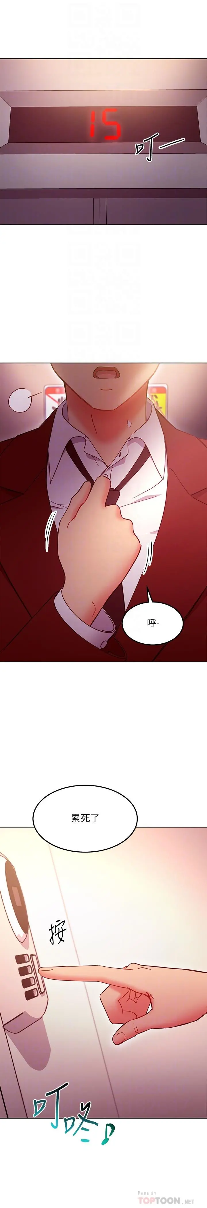 继母的朋友们 - 第146话-在浴室都停不下来的四人行 - page 10