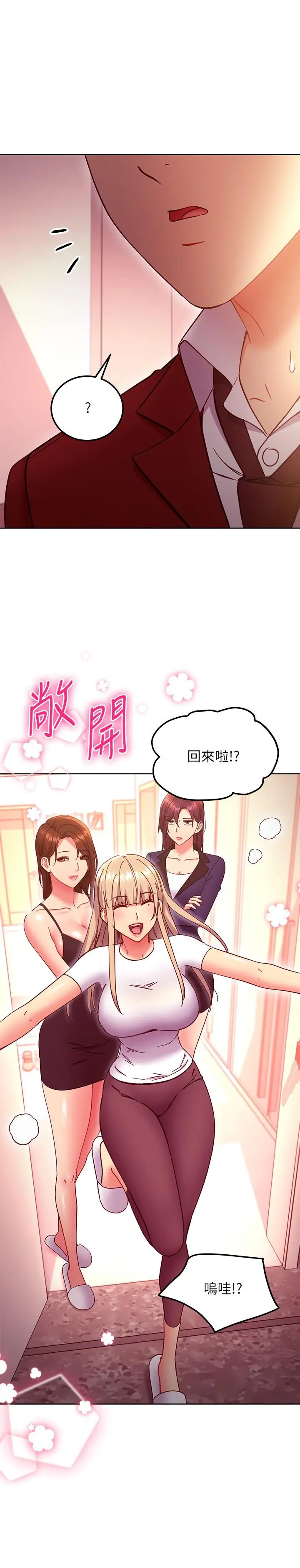 继母的朋友们 - 第146话-在浴室都停不下来的四人行 - page 11