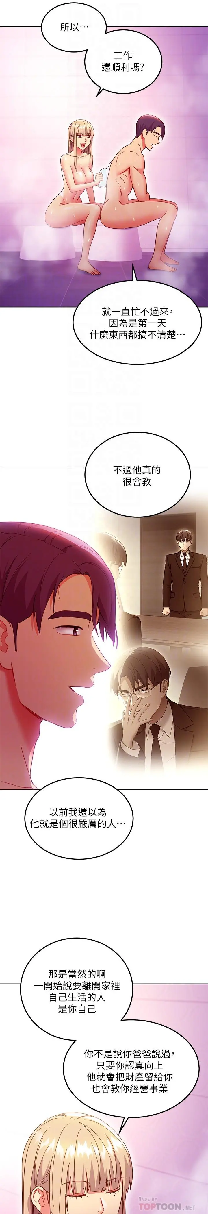 继母的朋友们 - 第146话-在浴室都停不下来的四人行 - page 16