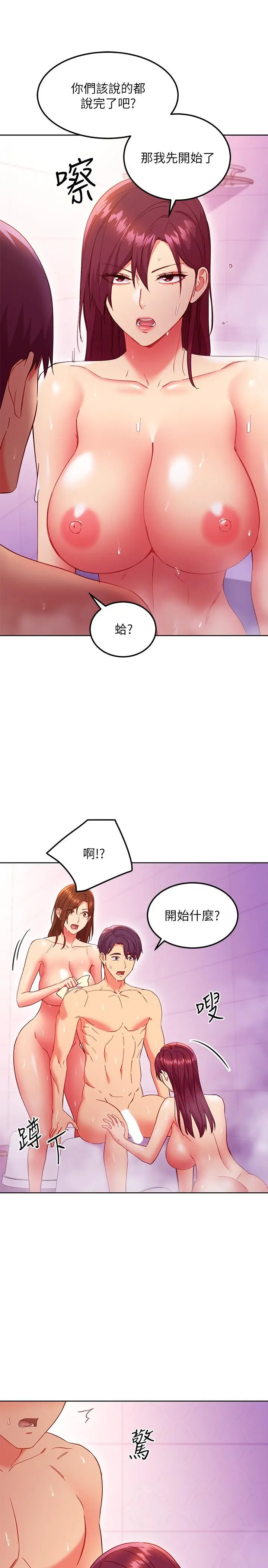 继母的朋友们 - 第146话-在浴室都停不下来的四人行 - page 21