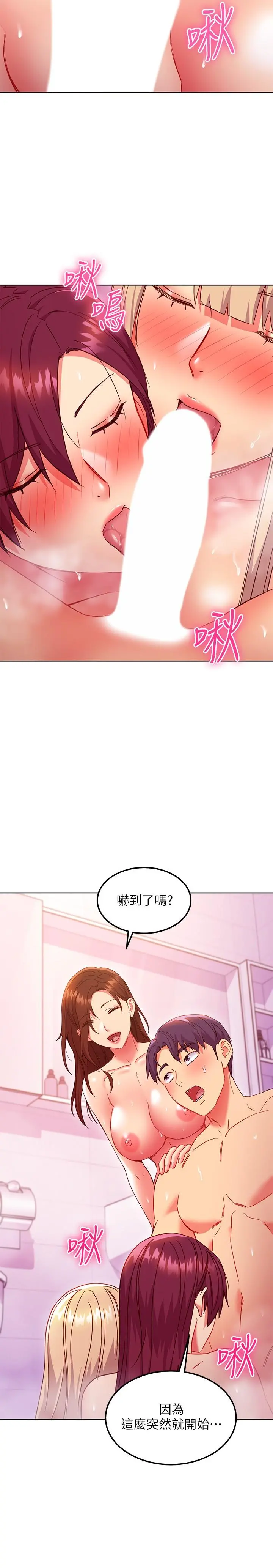 继母的朋友们 - 第146话-在浴室都停不下来的四人行 - page 24