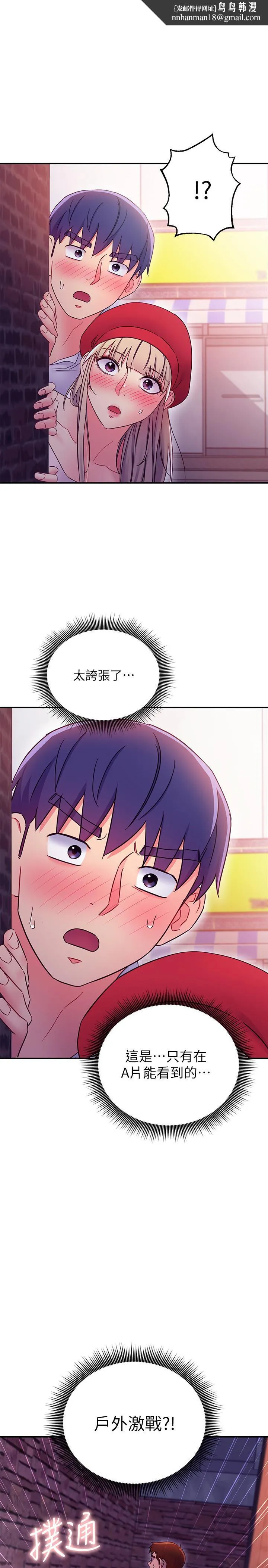 继母的朋友们 - 第69话-在户外做，很兴奋吧 - page 1