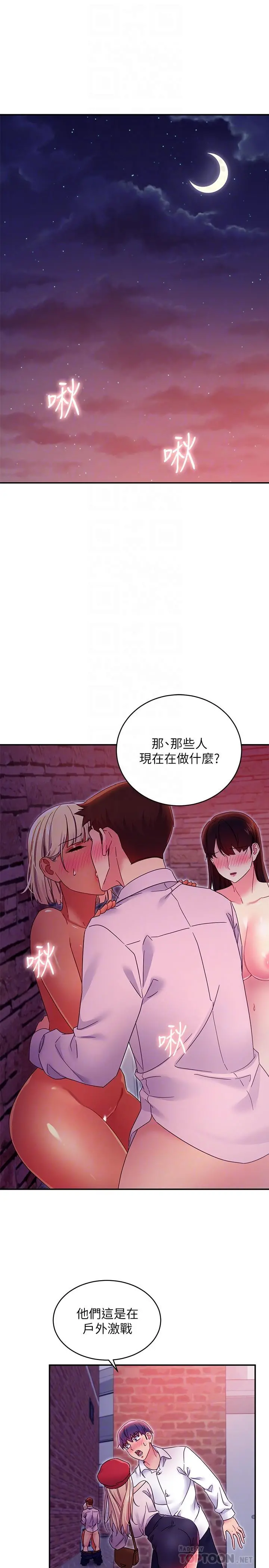 继母的朋友们 - 第69话-在户外做，很兴奋吧 - page 4