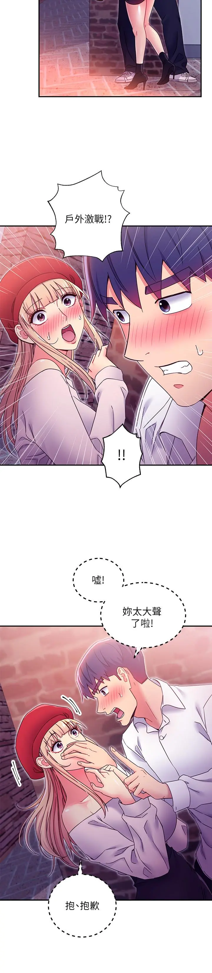 继母的朋友们 - 第69话-在户外做，很兴奋吧 - page 5