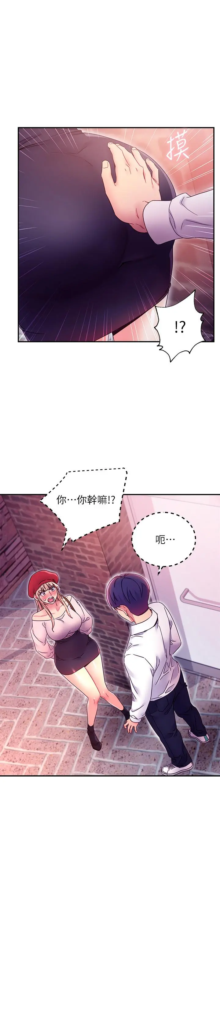继母的朋友们 - 第69话-在户外做，很兴奋吧 - page 7
