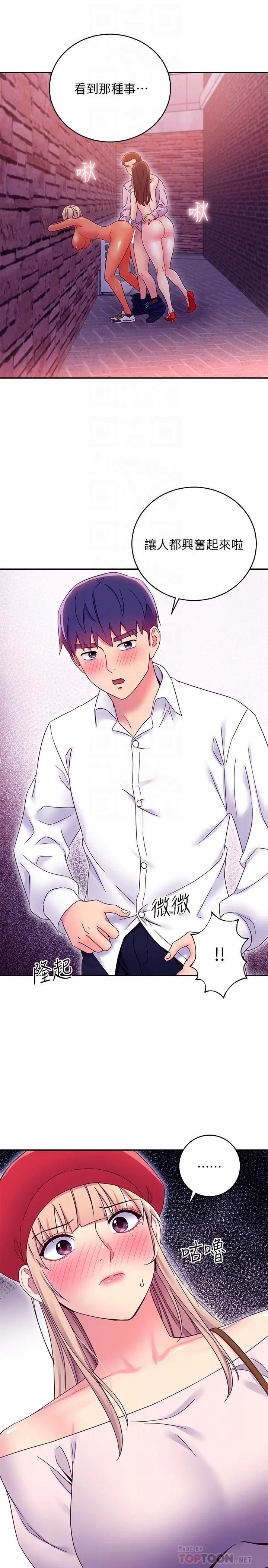 继母的朋友们 - 第69话-在户外做，很兴奋吧 - page 8