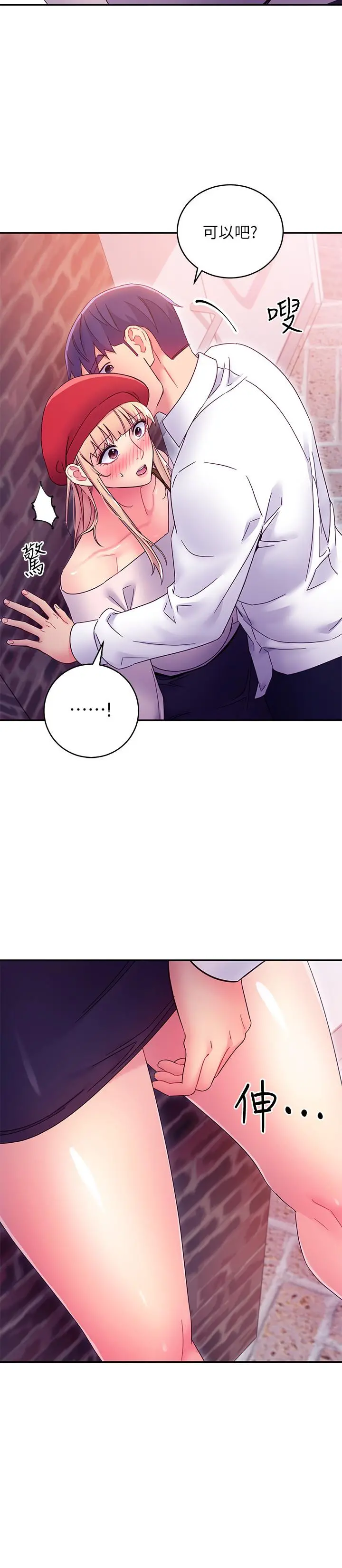 继母的朋友们 - 第69话-在户外做，很兴奋吧 - page 9