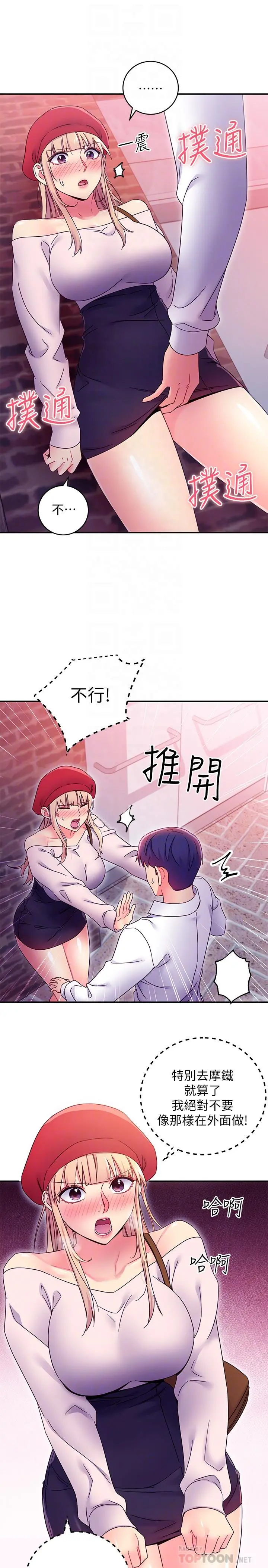 继母的朋友们 - 第69话-在户外做，很兴奋吧 - page 10