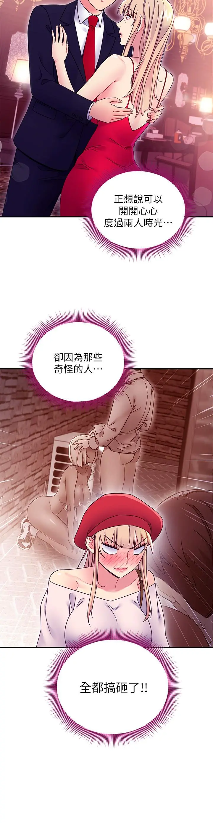 继母的朋友们 - 第69话-在户外做，很兴奋吧 - page 15