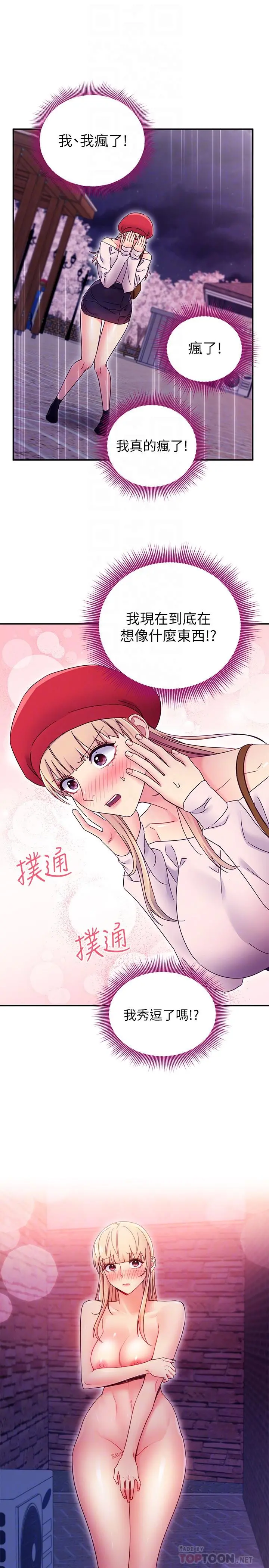 继母的朋友们 - 第69话-在户外做，很兴奋吧 - page 18