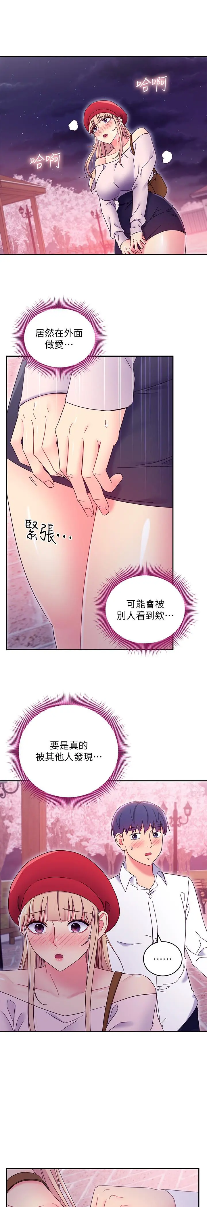 继母的朋友们 - 第69话-在户外做，很兴奋吧 - page 20