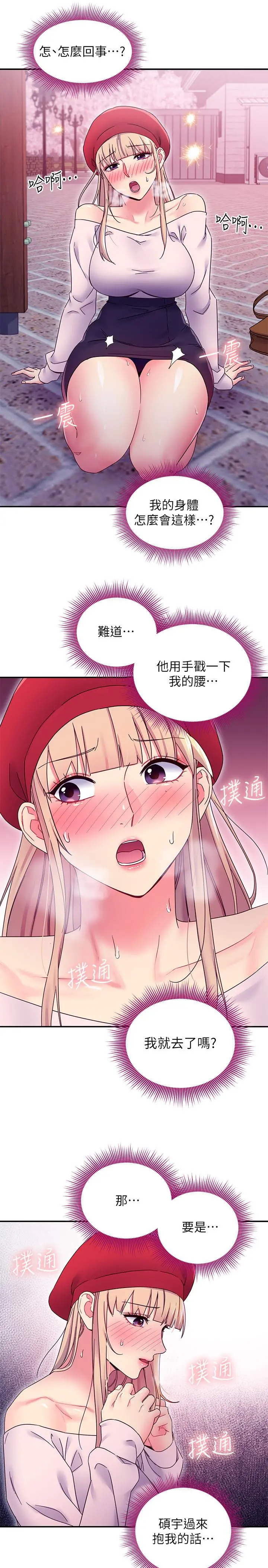 继母的朋友们 - 第69话-在户外做，很兴奋吧 - page 22
