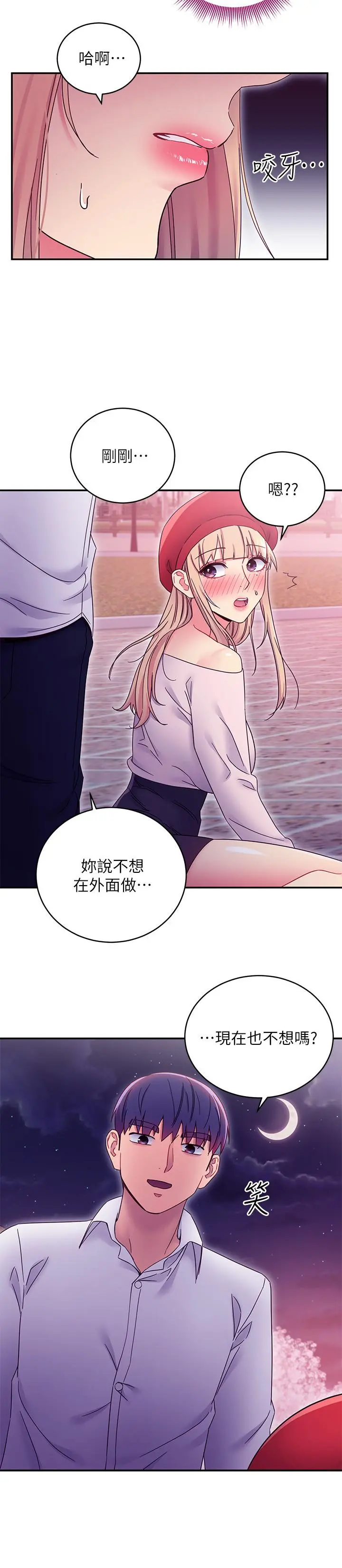 继母的朋友们 - 第69话-在户外做，很兴奋吧 - page 23