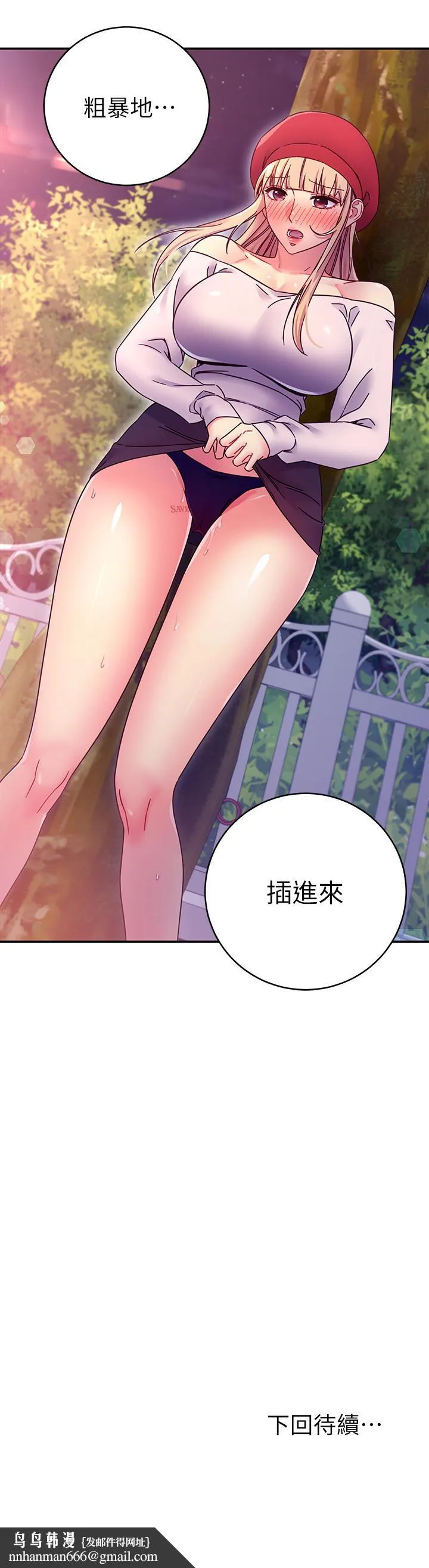 继母的朋友们 - 第69话-在户外做，很兴奋吧 - page 29