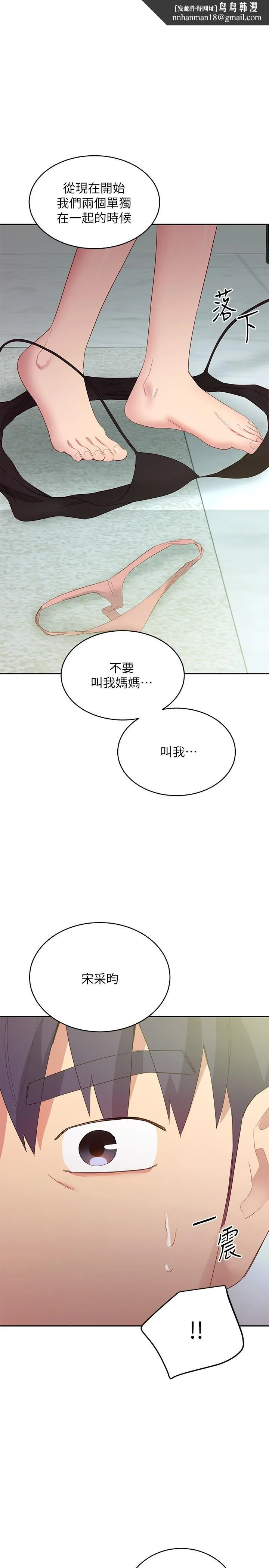 继母的朋友们 - 第97话-采钧，我爱你 - page 1