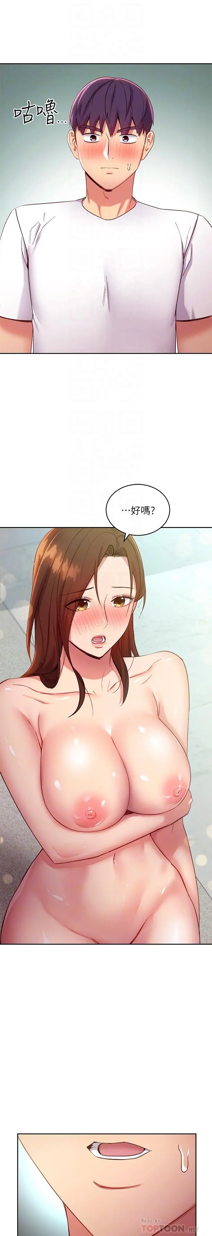 继母的朋友们 - 第97话-采钧，我爱你 - page 4